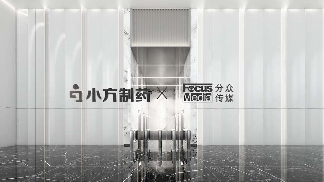 918博天堂携手分众传媒，开启家庭常备药赛道领军之路！
